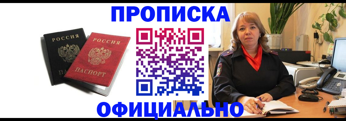 прописка штамп в Новоузенске